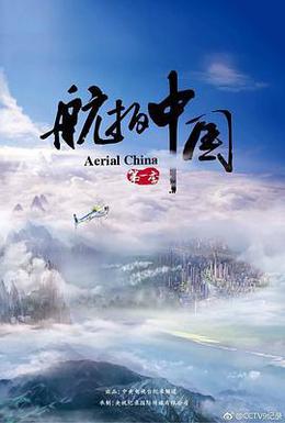 航拍中國 第一季 cover