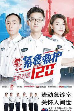 生命時速·緊急救護120 cover