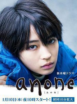 anone cover
