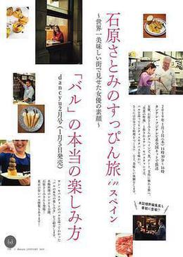 石原里美的西班牙本色旅行 cover