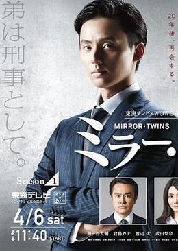 鏡像雙胞胎 第一季 cover