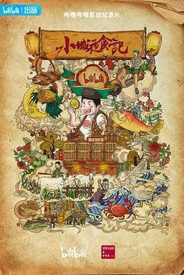 小城夜食記2 cover