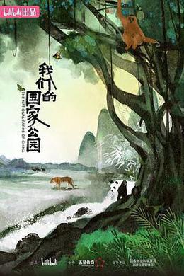 我們的國家公園 cover