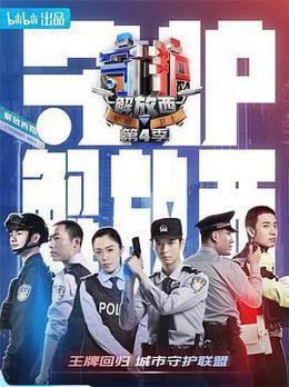 守護解放西4 cover