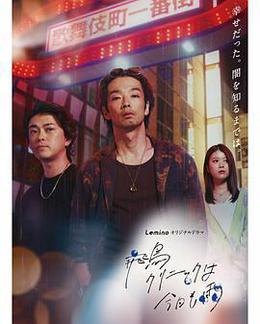 飛鳥診所今天也下雨 cover