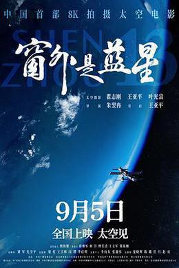 窗外是藍星 cover