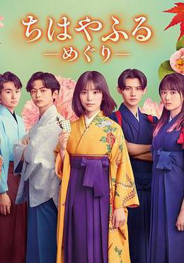 花牌情緣：巡 cover