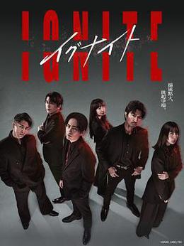 點燃：法之無法者 cover