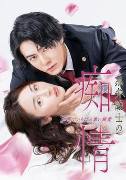 黑律師的痴情 世界上最沉重的純愛 cover