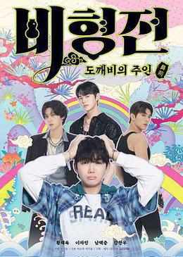 關於我和鬼怪主人的故事 cover