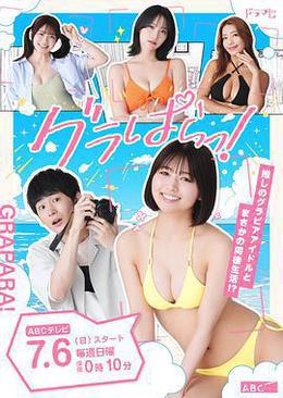 寫真樂園！ cover