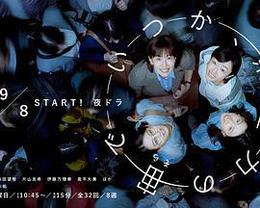 終有一日，在無重力的宇宙中 cover