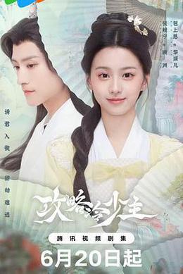 攻略冷少主 cover