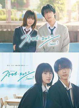 閃爍的愛情 第一季 cover