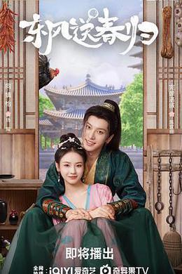 東風送春歸 cover