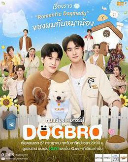 戀愛汪汪汪 cover