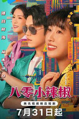 八零小辣椒 cover