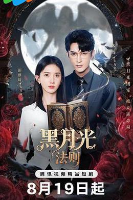 黑月光法則 cover