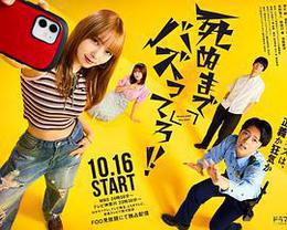 爆紅到死吧!! cover