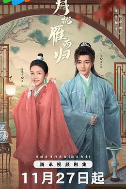 月攏雁西歸 cover