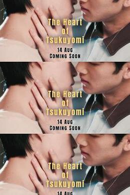 月讀神之心 cover