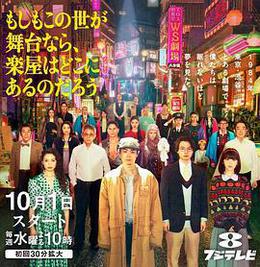 如果這個世界是一座舞台，後台究竟在哪里 cover