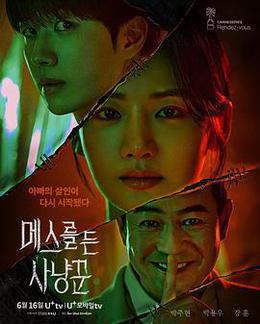 拿著手術刀的獵人 cover