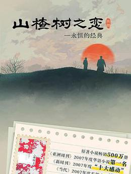 山楂樹之戀 cover