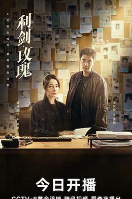 利劍·玫瑰 cover