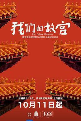 我們的故宮 cover