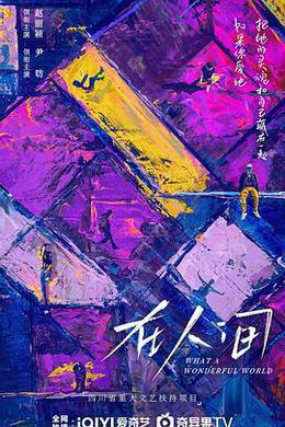 在人間 cover