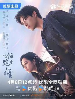 吃飯跑步和戀愛 cover