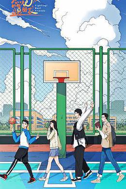 燃燒吧！籃朋友 cover