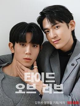 漲潮時接吻 cover