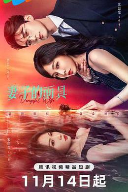 妻子的面具 cover