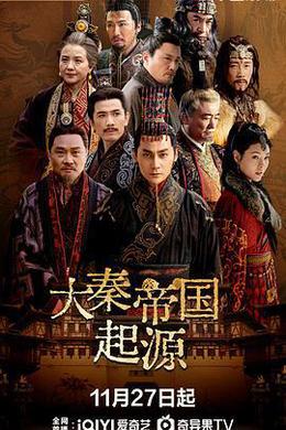 大秦帝國起源 cover