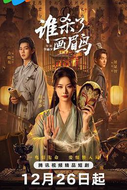 誰殺了畫眉鳥 cover