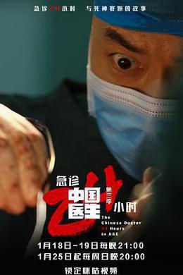 中國醫生3：急診24小時 cover