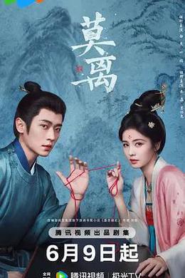 莫離 cover