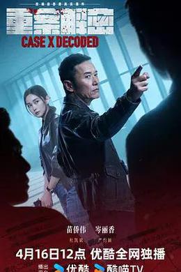 重案解密 cover