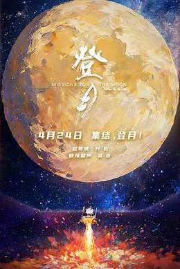 登月(第一部) cover