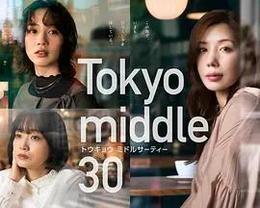 東京三十歲左右 cover