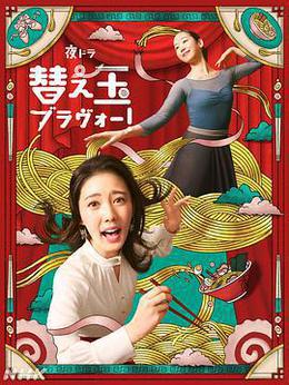 續面BRAVO！ cover