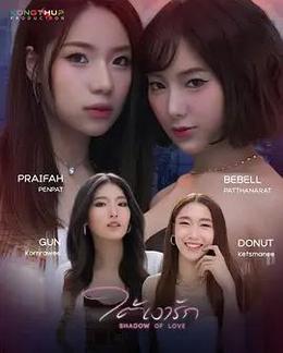 愛之陰影 cover