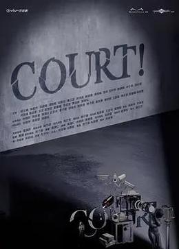 開庭 cover