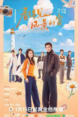 看得見風景的窗 cover