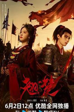 翹楚 cover