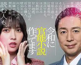 在令和時代寫官能小說 cover