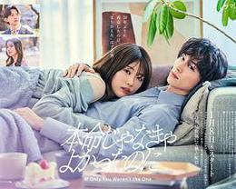 如果不是本命就好了 cover