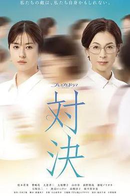 對決 cover